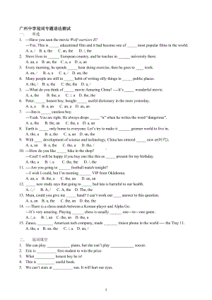 广东省广州 2021-2022学年七年级上学期冠词语法专题测试.docx