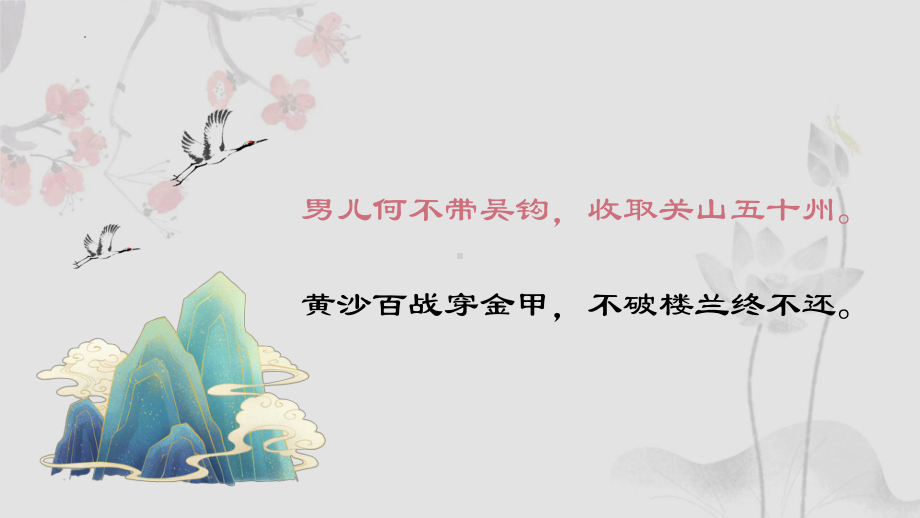 《燕歌行》《李凭箜篌引》联读ppt课件32张-（部）统编版《高中语文》选择性必修中册.pptx_第2页