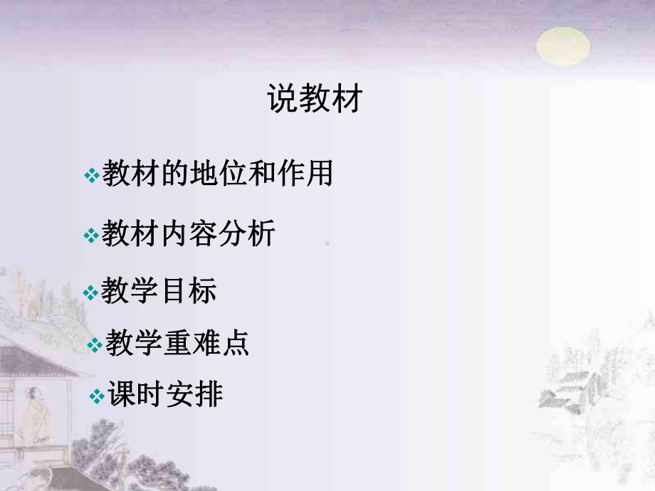 古诗词诵读《春江花月夜》说课ppt课件25张-（部）统编版《高中语文》选择性必修上册.pptx_第2页