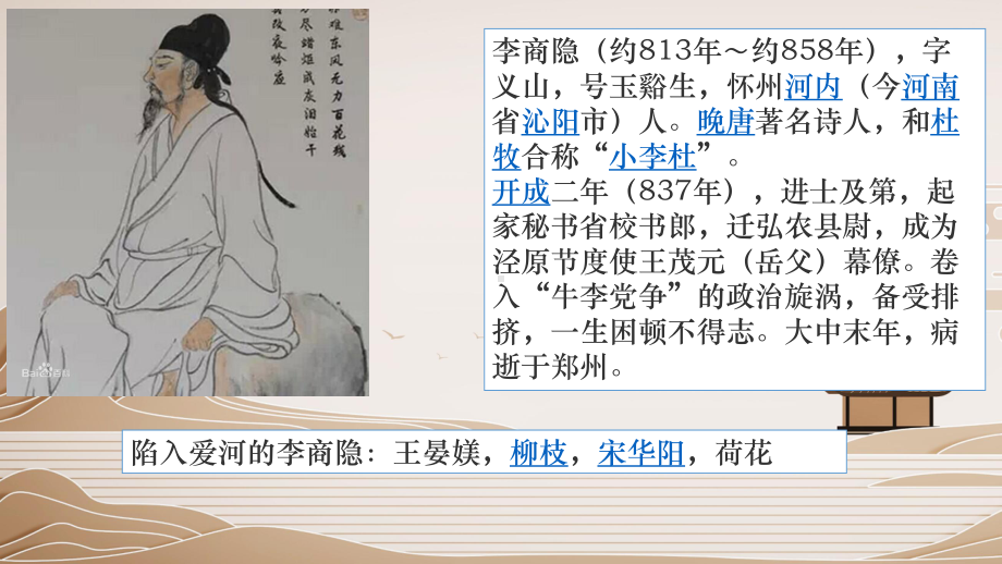 《锦瑟》ppt课件34张-（部）统编版《高中语文》选择性必修中册.pptx_第3页