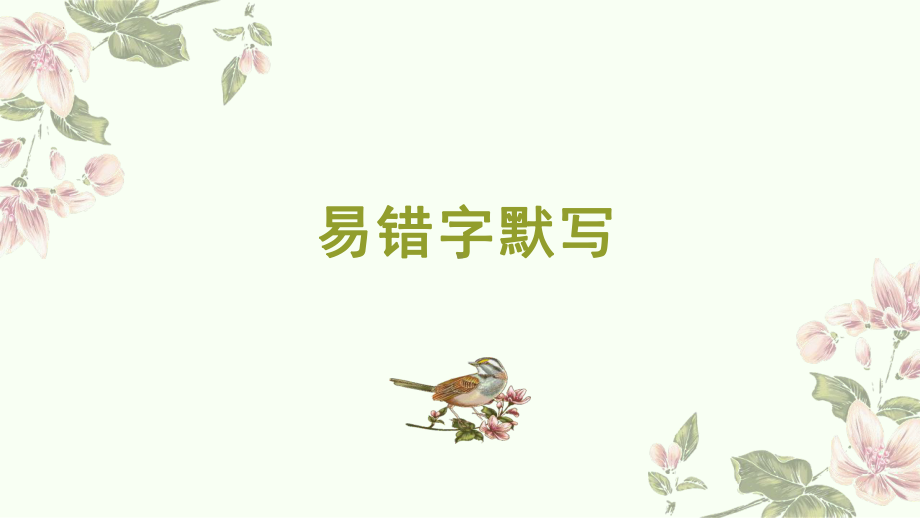 《春江花月夜》默写汇编ppt课件-（部）统编版《高中语文》选择性必修上册.pptx_第2页