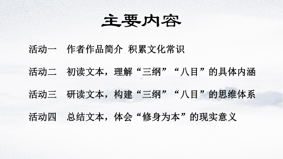 5.2《大学之道》ppt课件35张-（部）统编版《高中语文》选择性必修上册.pptx_第2页