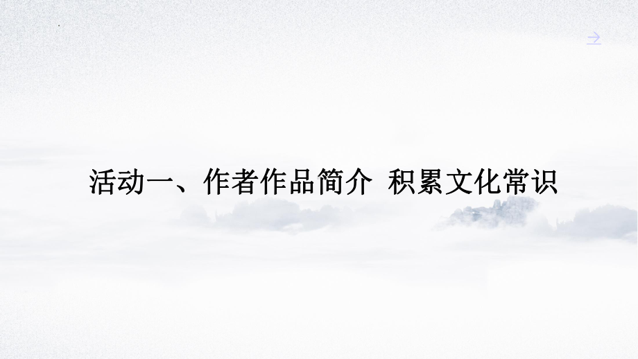 5.2《大学之道》ppt课件35张-（部）统编版《高中语文》选择性必修上册.pptx_第3页