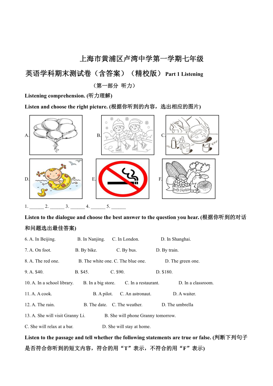 上海市黄浦区卢湾学校七年级初一上学期英语期末英语试卷+答案.pdf_第1页