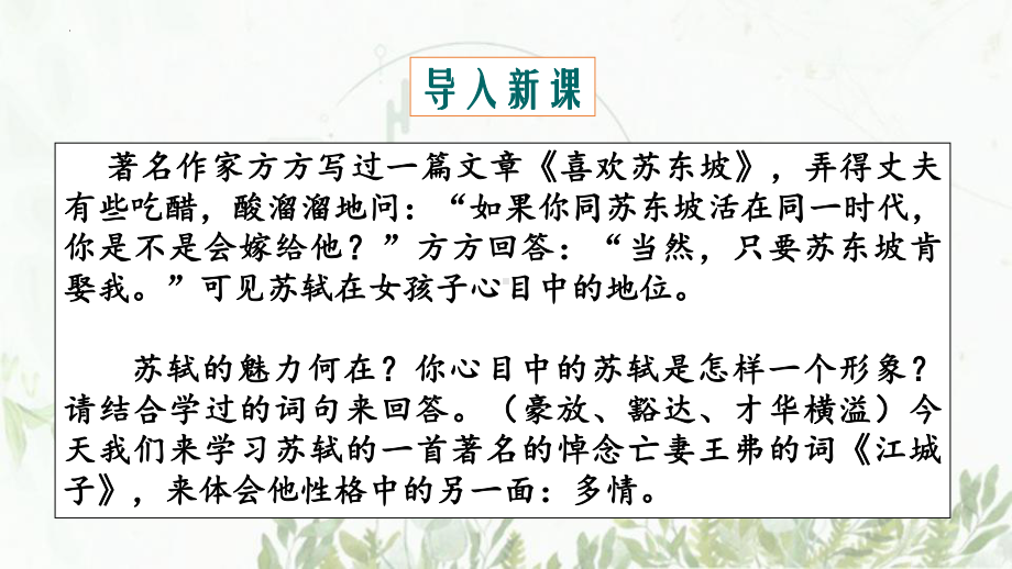 古诗词诵读《江城子·乙卯正月二十日夜记梦》ppt课件50张-（部）统编版《高中语文》选择性必修上册.pptx_第3页