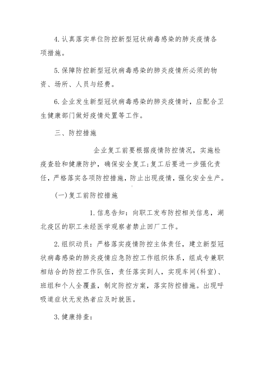 项目部疫情防控管理制度范文八篇.docx_第2页