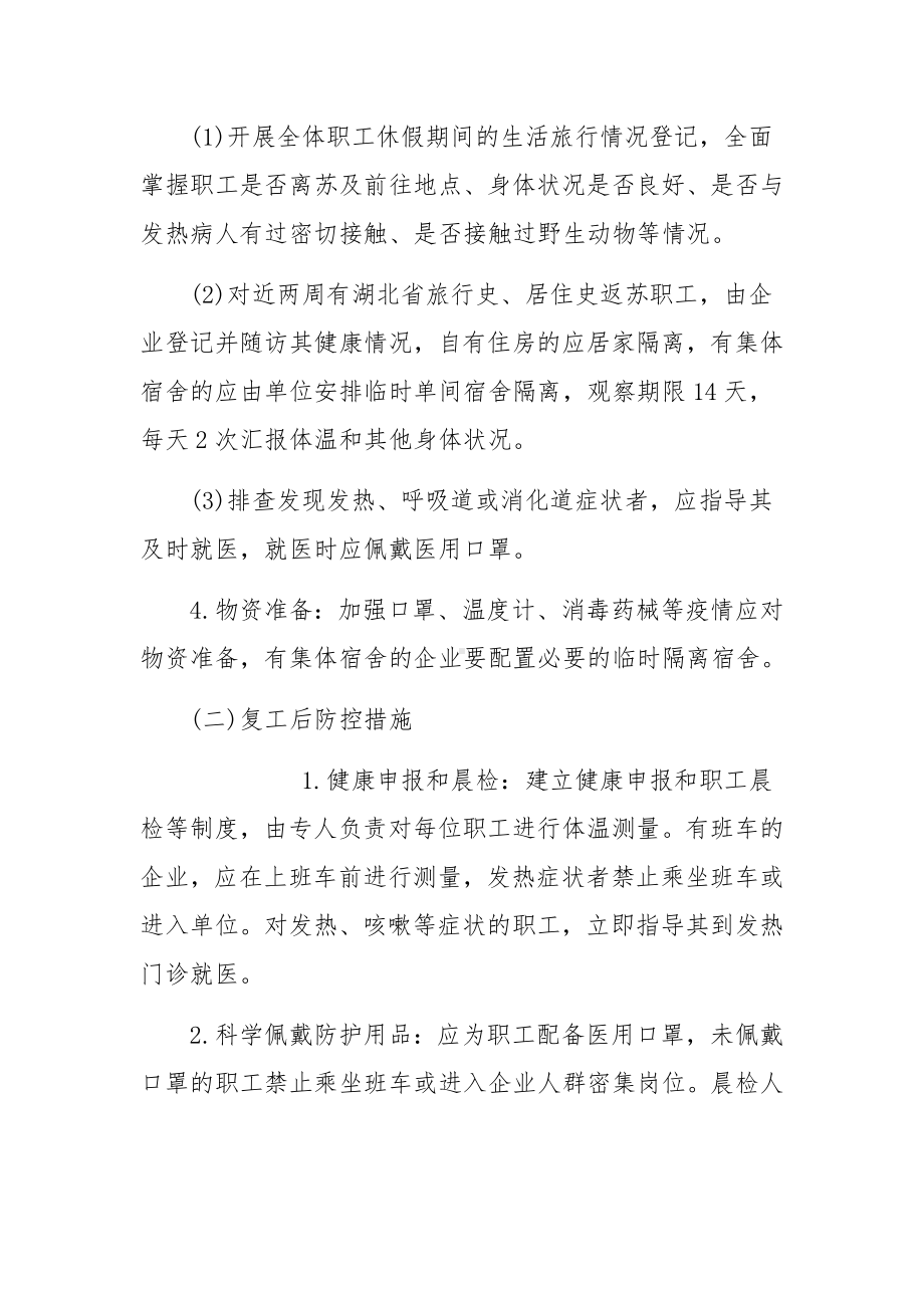 项目部疫情防控管理制度范文八篇.docx_第3页