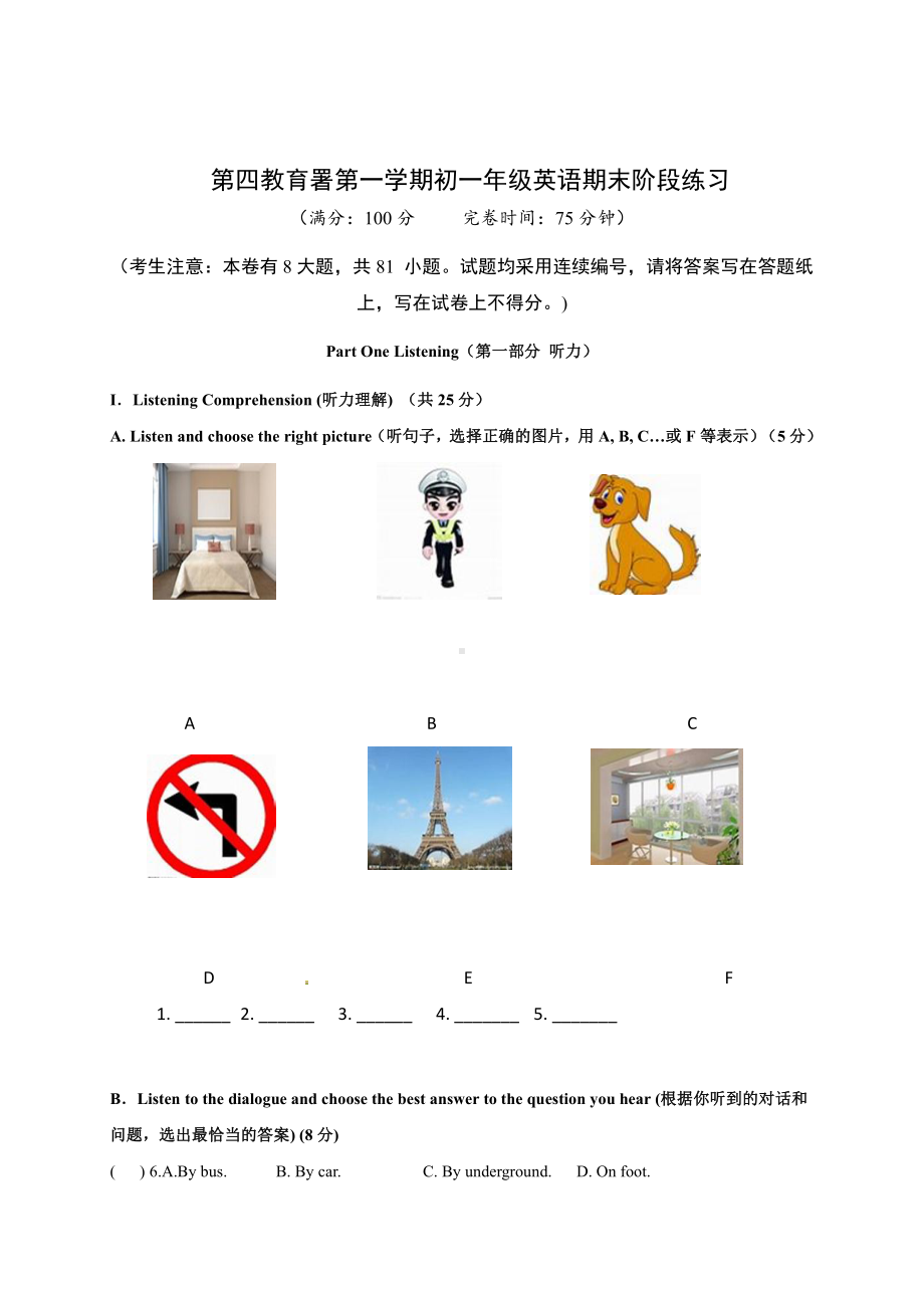 上海市浦东第四教育署七年级初一上学期英语期末试卷含答案.pdf_第1页