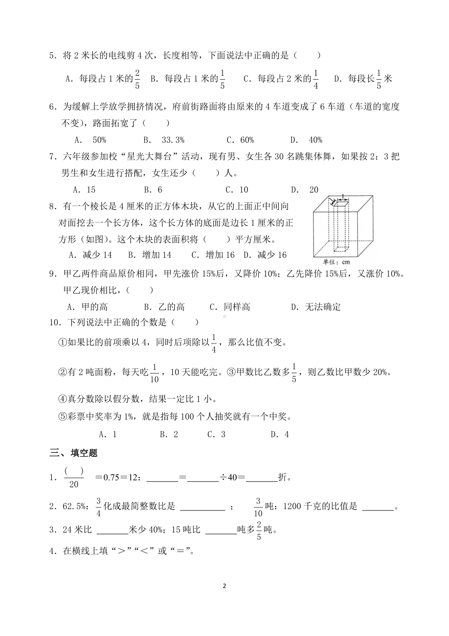 扬州梅岭小学六年级数学上册期末复习试卷（二）及答案.docx_第2页