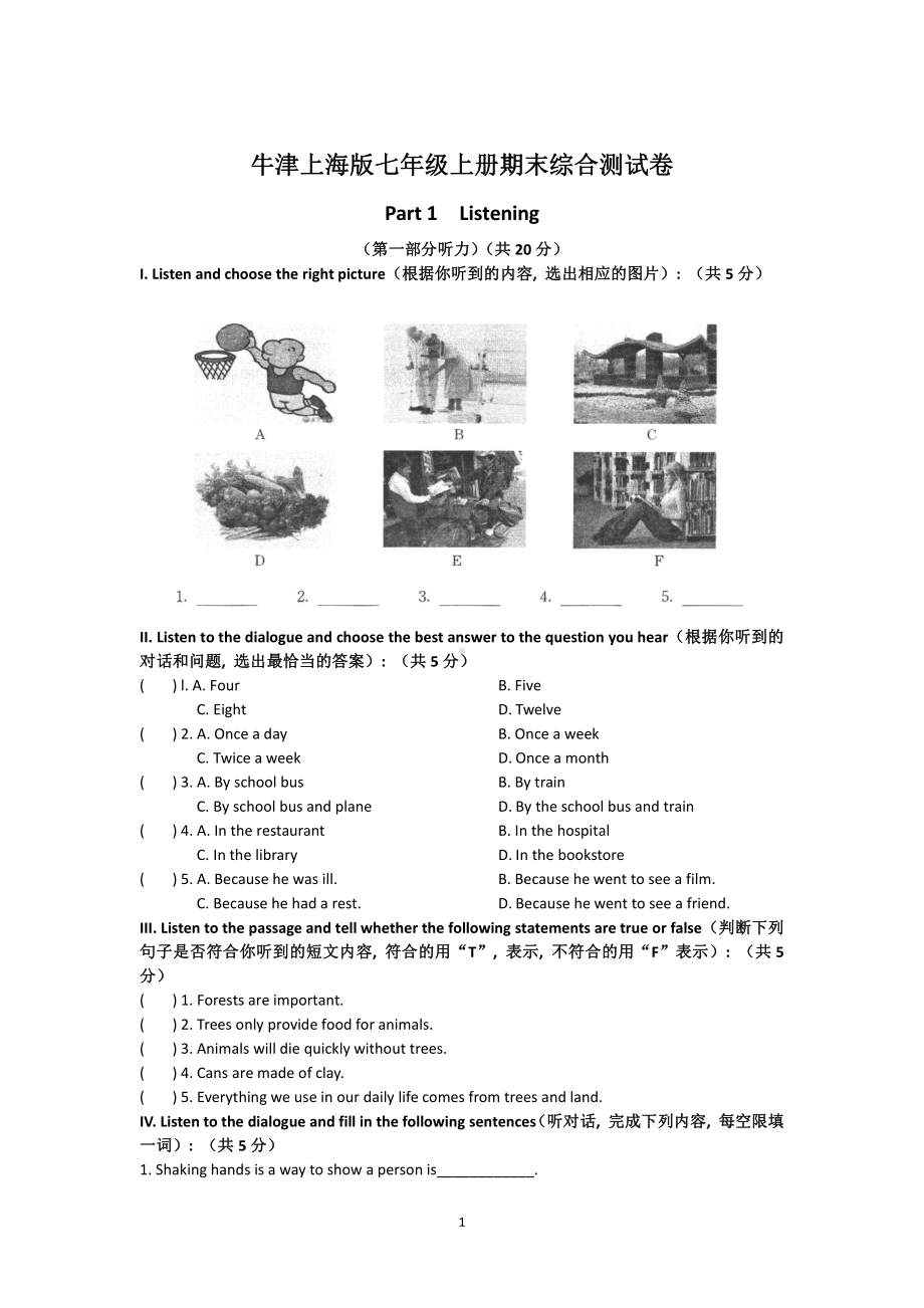 牛津上海版七年级初一上册英语期末综合测试卷（含答案）.pdf_第1页