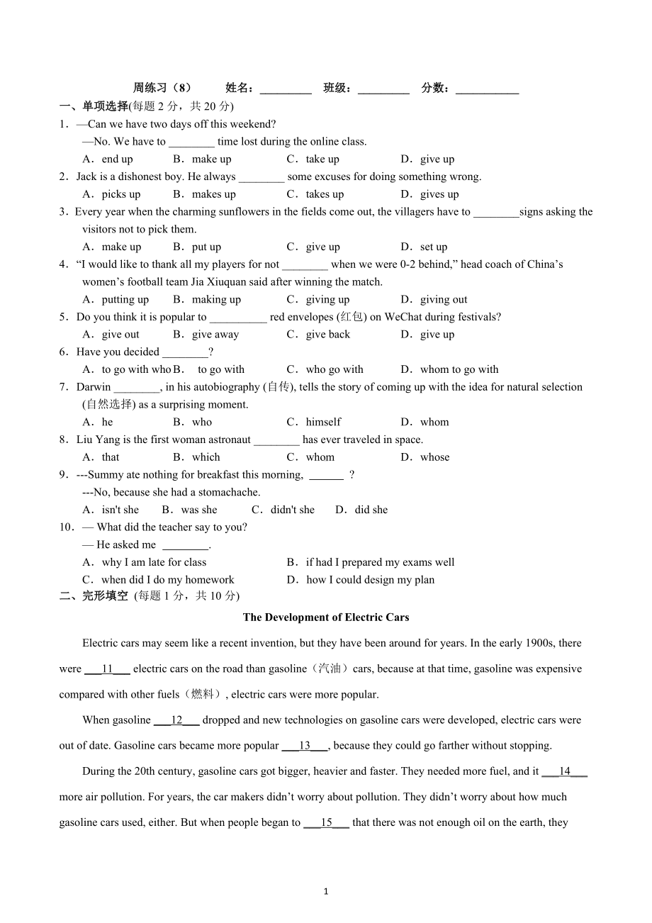 黑龙江省大庆市祥阁学校2022-2023学年九年级上学期周考8 英语试卷.docx_第1页