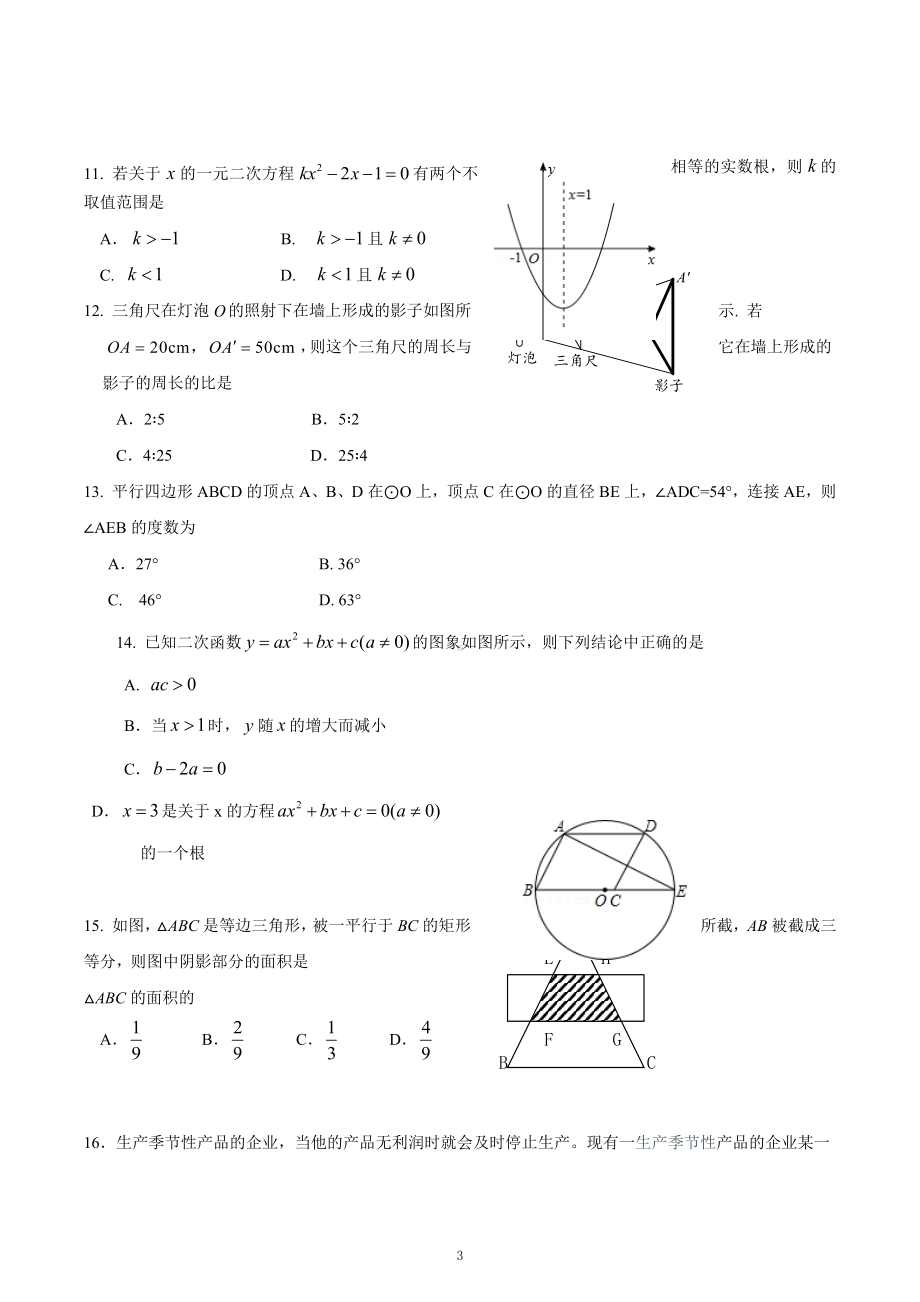 河北省承德市第三中学2022-2023学年上学期九年级数学期末质量检测试卷.docx_第3页