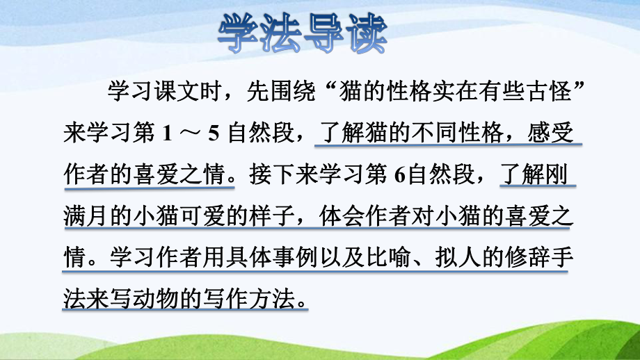 2022-2023部编版语文四年级下册《13猫课件》.pptx_第3页