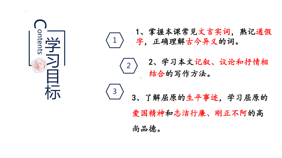 9《屈原列传》ppt课件85张-（部）统编版《高中语文》选择性必修中册.pptx_第2页