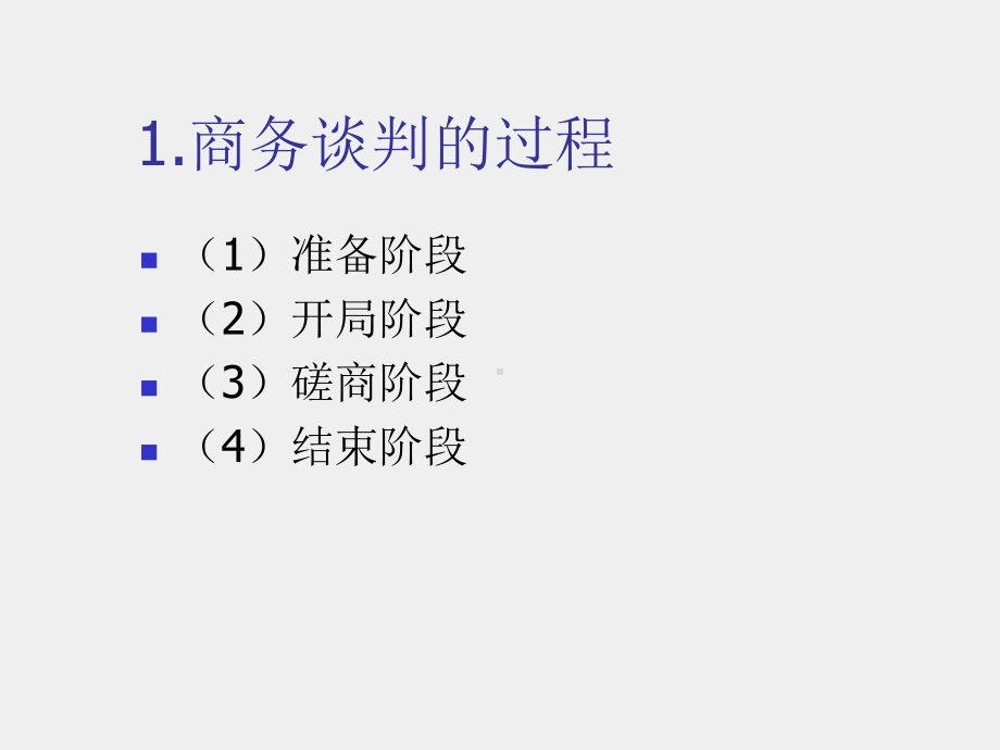 《商务谈判项目化教程》课件2.任务二为什么要进行商务谈判.ppt_第2页