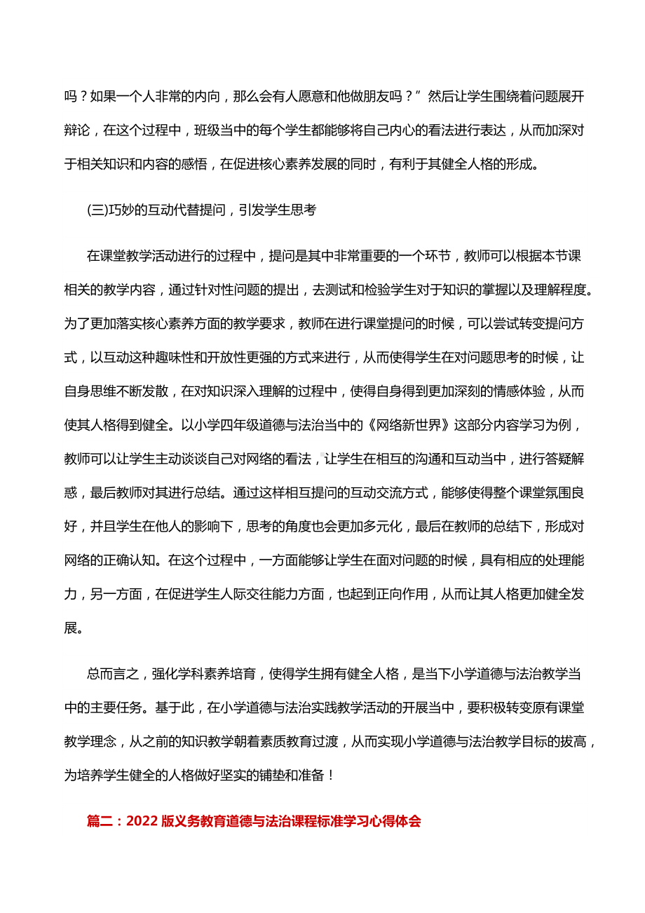 2022版义务教育道德与法治课程标准学习心得体会7篇.docx_第3页