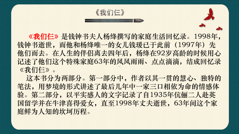 2.《长征胜利万岁》《大战中的插曲》联读ppt课件24张-（部）统编版《高中语文》选择性必修上册.pptx_第3页