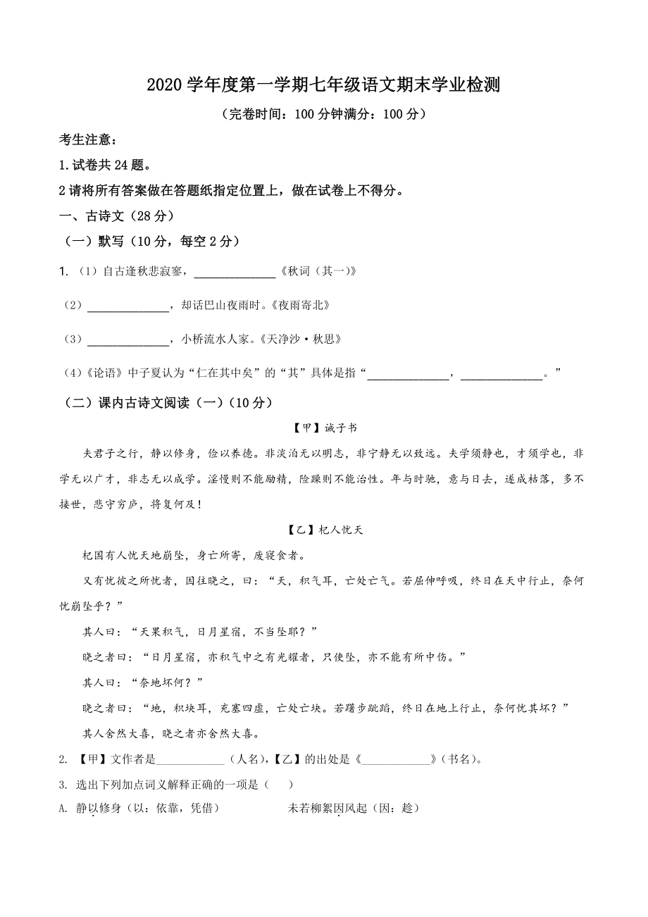 上海市浦东新区2020-2021七年级初一上学期语文期末试卷+答案.pdf_第1页