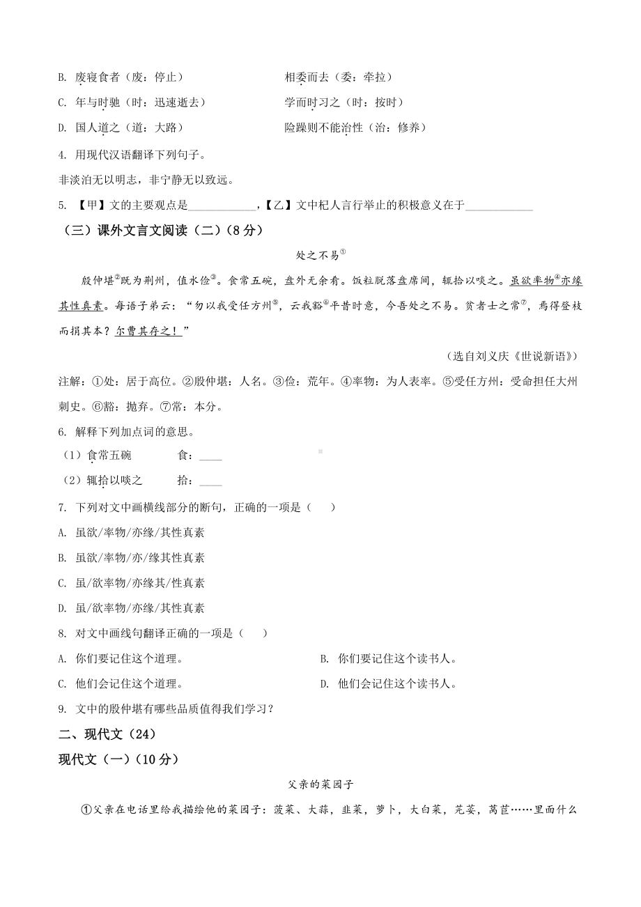 上海市浦东新区2020-2021七年级初一上学期语文期末试卷+答案.pdf_第2页