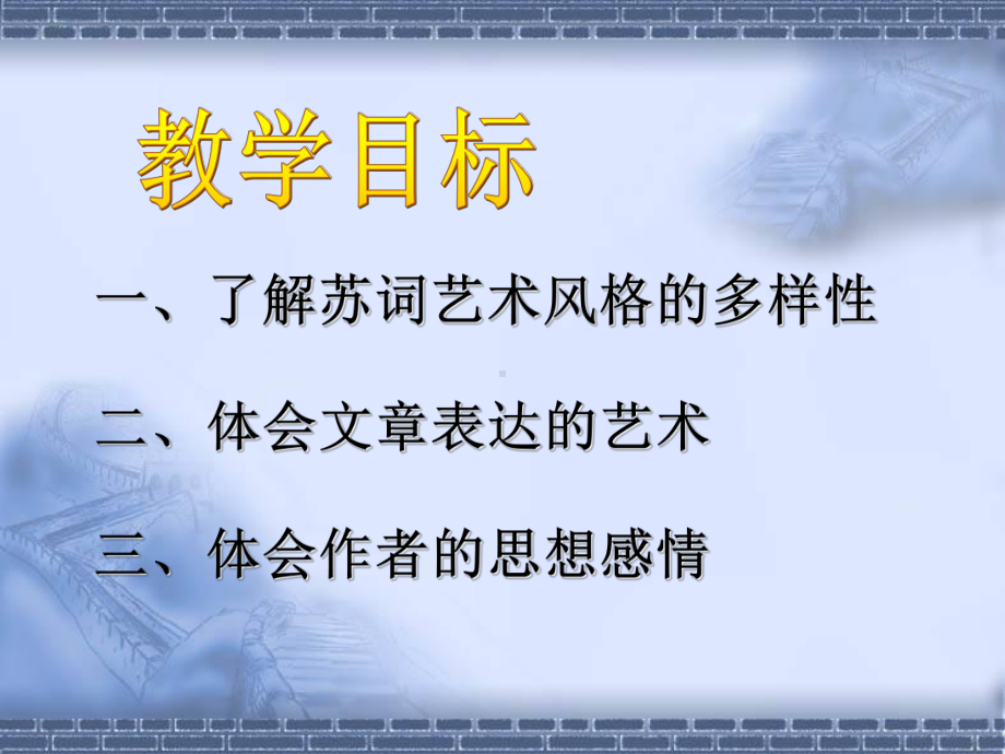 《江城子·乙卯正月二十日夜记梦》ppt课件25张 -（部）统编版《高中语文》选择性必修上册.pptx_第3页