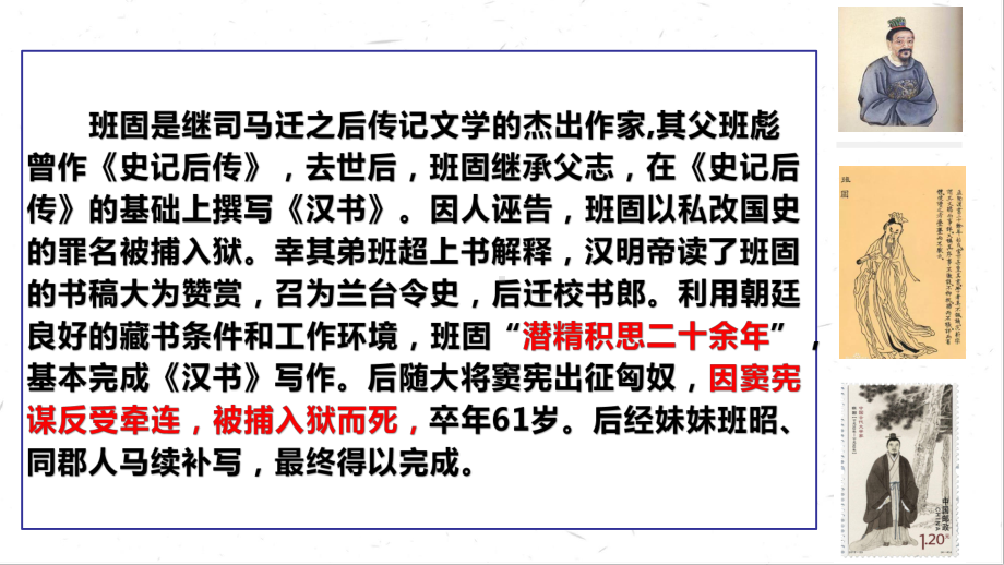 《苏武传》ppt课件44张-（部）统编版《高中语文》选择性必修中册.pptx_第3页