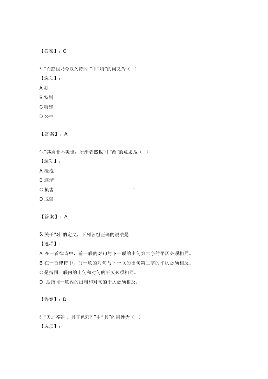 最新奥鹏东北师范大学古代汉语(2)21春在线作业1-参考答案.docx_第2页