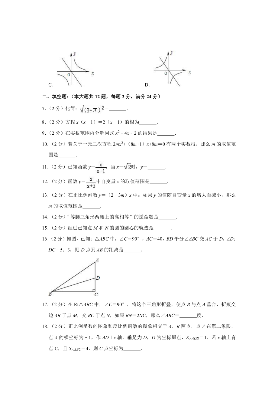 上海市浦东新区部分学校2020-2021七年级初一上学期数学期末试卷+答案.pdf_第2页