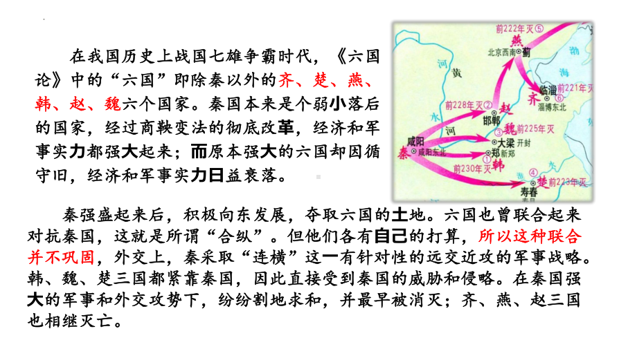 16.2《六国论》ppt课件24张-（部）统编版《高中语文》必修下册.pptx_第3页