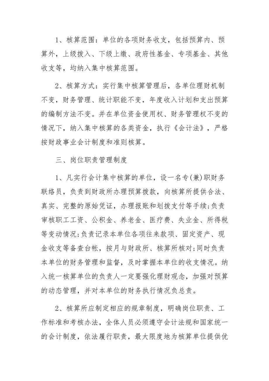 行政事业单位财务管理制度范文九篇.docx_第2页