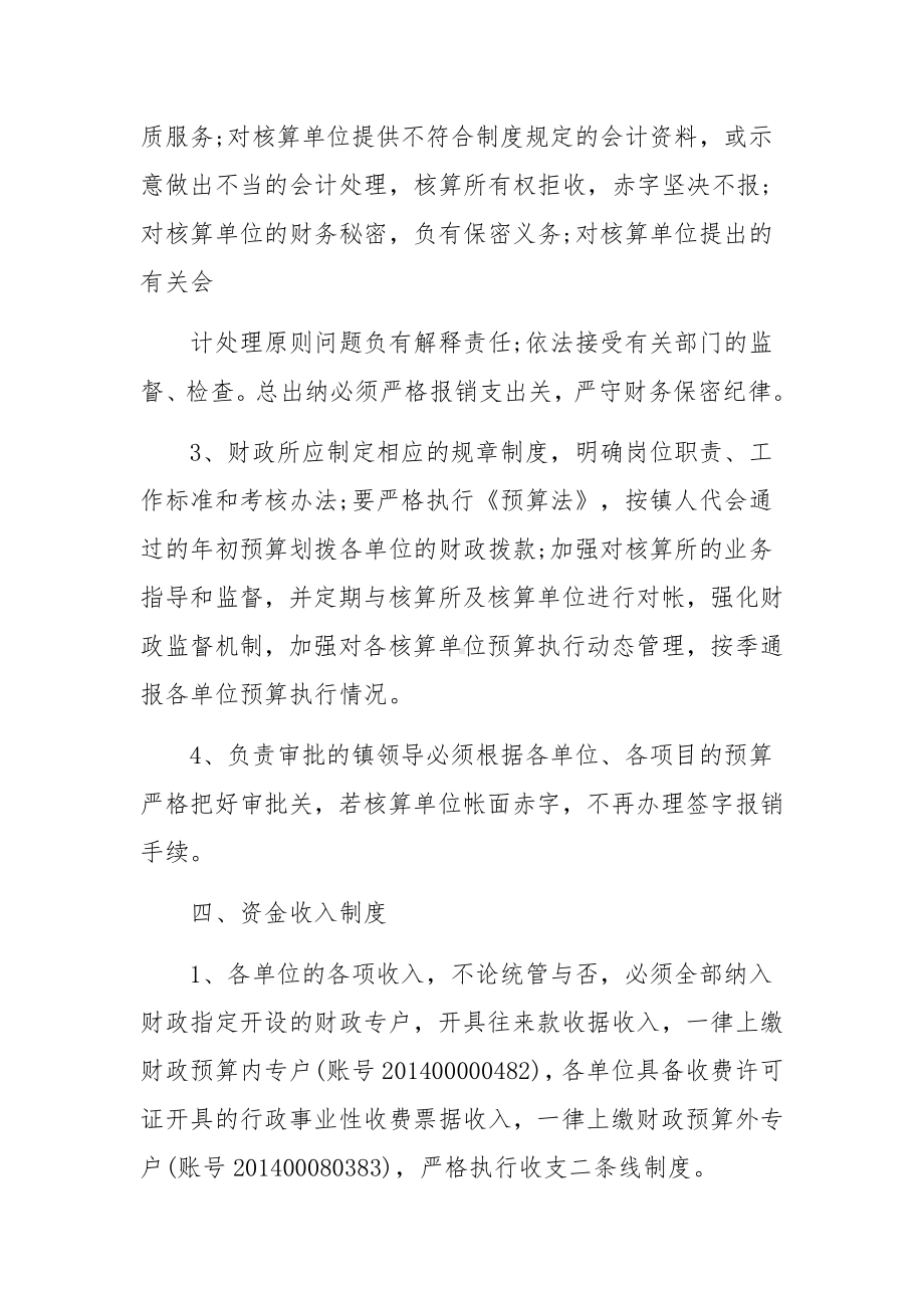 行政事业单位财务管理制度范文九篇.docx_第3页