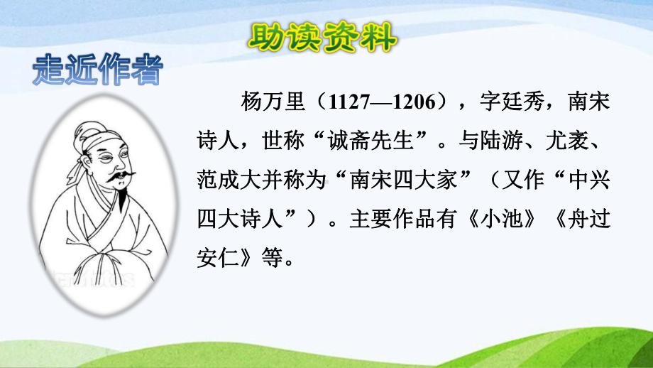 2022-2023部编版语文四年级下册《1古诗词三首第二首课件》.pptx_第2页