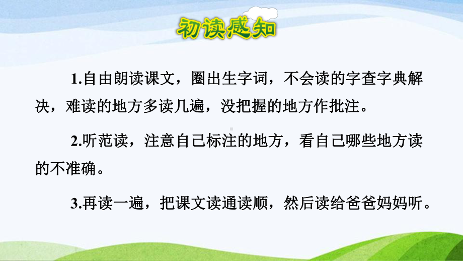 2022-2023部编版语文四年级下册《1古诗词三首第二首课件》.pptx_第3页