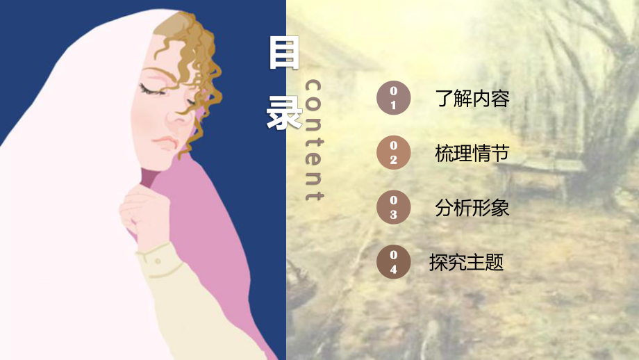 9《复活（节选）》ppt课件30张-（部）统编版《高中语文》选择性必修上册.pptx_第2页