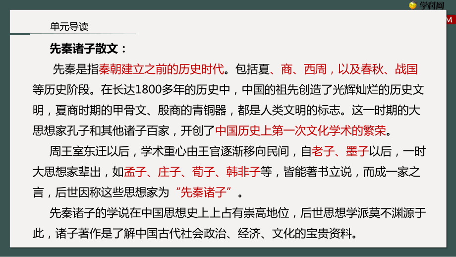 5-1《论语》十二章 ppt课件59张-（部）统编版《高中语文》选择性必修上册.pptx_第2页