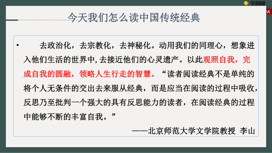 5-1《论语》十二章 ppt课件59张-（部）统编版《高中语文》选择性必修上册.pptx_第3页