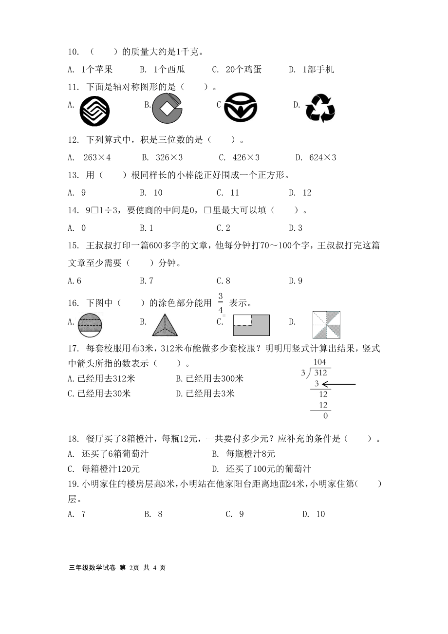 江苏省南京市建邺区实验小学2021-2022学年三年级上学期数学期末试卷.docx_第2页