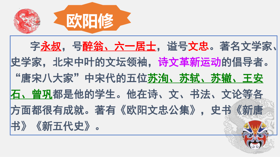 11.2《五代史伶官传序》ppt课件33张-（部）统编版《高中语文》选择性必修中册.pptx_第3页