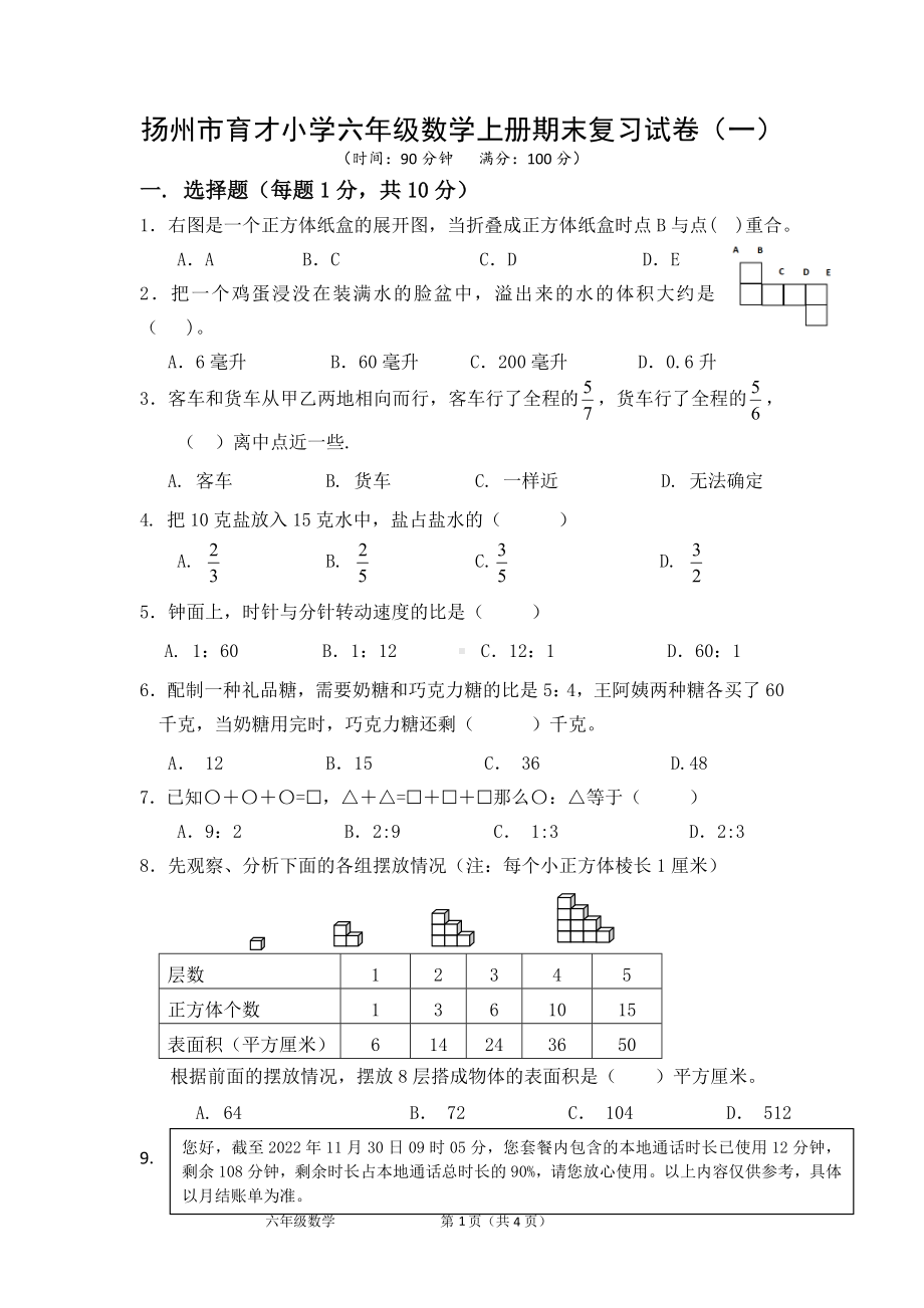 扬州市育才小学六年级数学上册期末复习试卷（一）含答案.doc_第1页