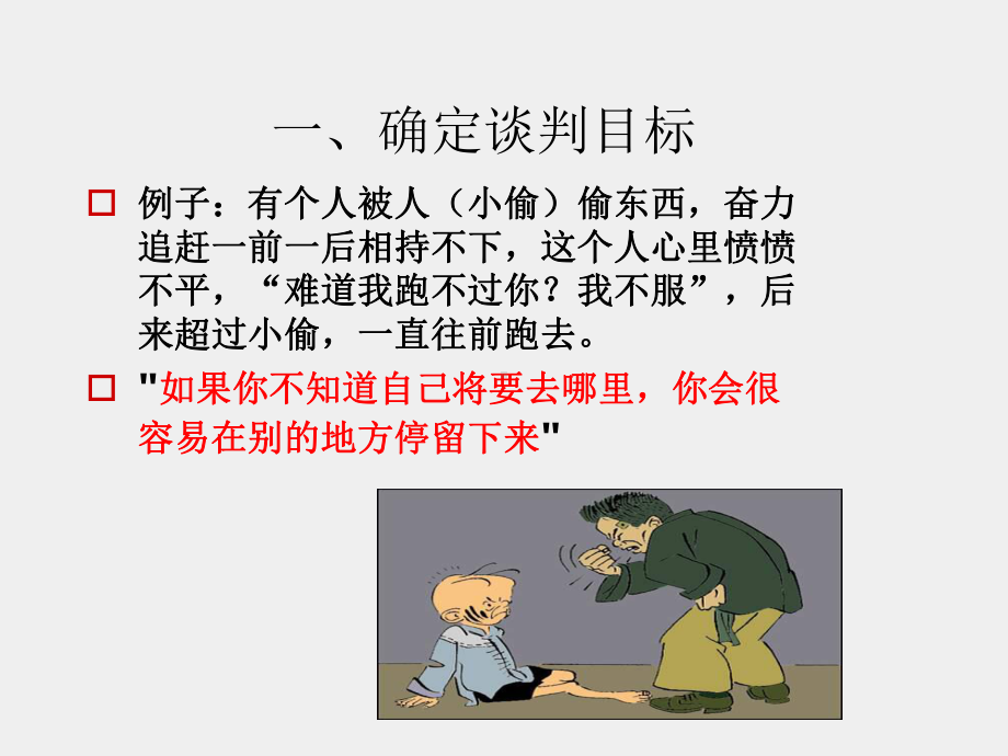 《商务谈判项目化教程》课件4. 商务谈判计划的制定.ppt_第2页