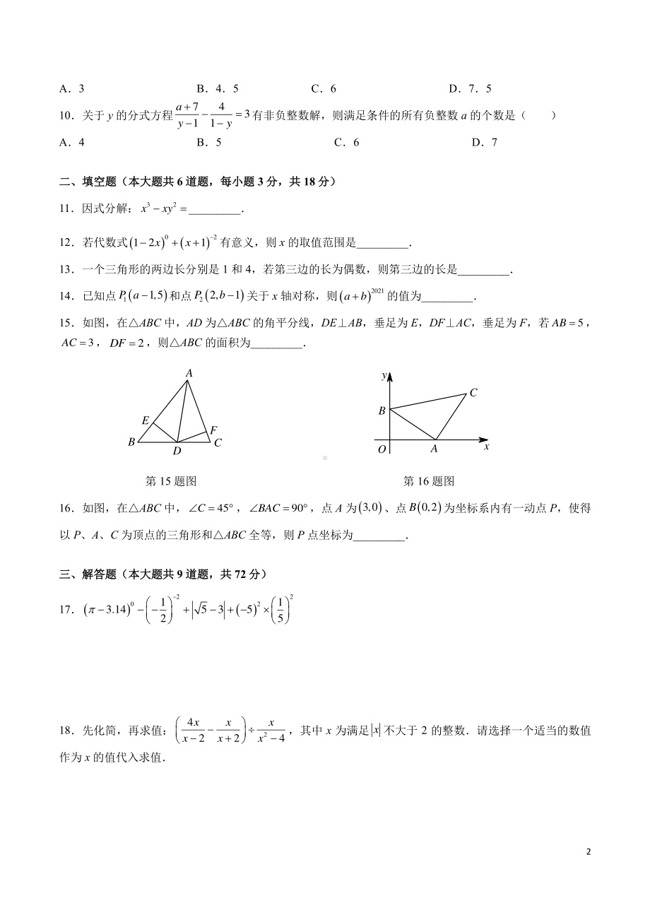 湖南省 长沙市开福区青竹湖湘一外国语学校2022-2023学年八年级上学期第三次月考数学试题.pdf_第2页