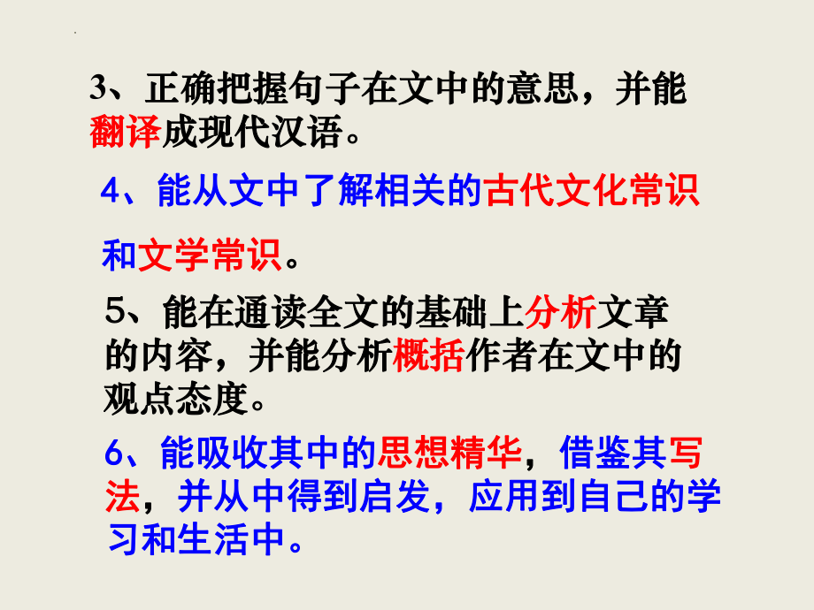 2.《烛之武退秦师》ppt课件71张 -（部）统编版《高中语文》必修下册.pptx_第2页