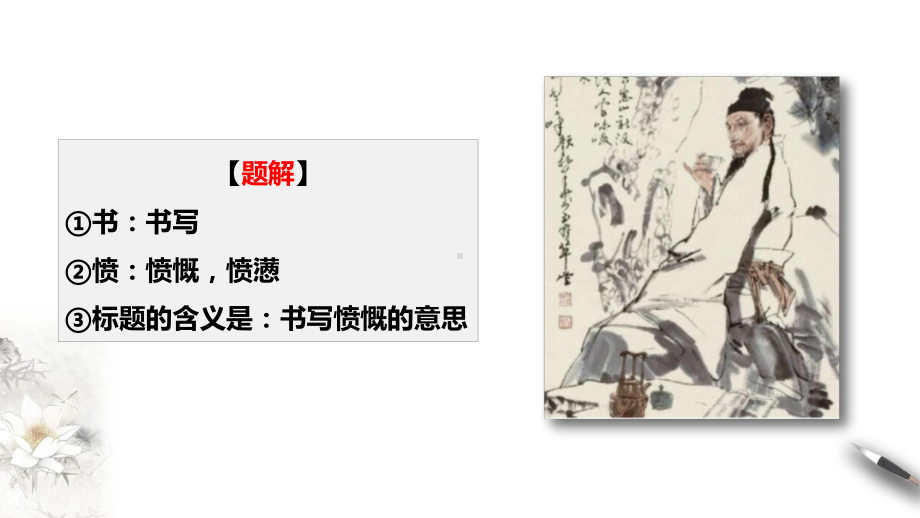 《书愤》ppt课件27张-（部）统编版《高中语文》选择性必修中册.pptx_第2页