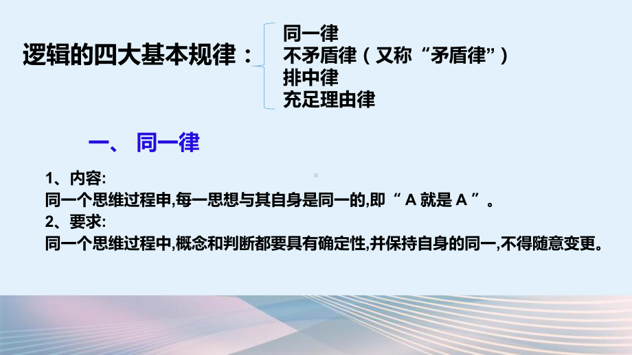 《发现潜藏的逻辑谬误》ppt课件23张-（部）统编版《高中语文》选择性必修上册.pptx_第2页