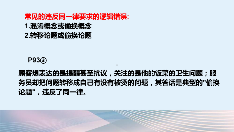 《发现潜藏的逻辑谬误》ppt课件23张-（部）统编版《高中语文》选择性必修上册.pptx_第3页