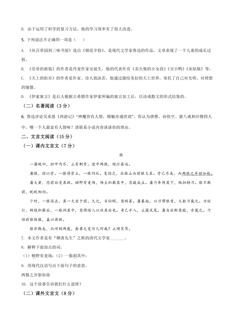 上海市浦东新区实验学校2020-2021七年级初一上学期语文期末试卷+答案.pdf_第2页