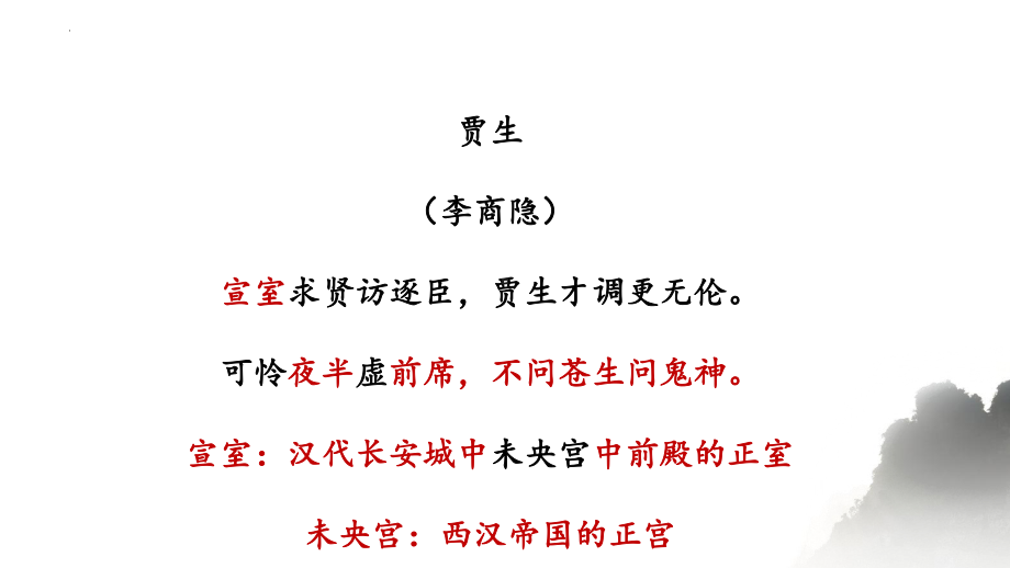 11-1《过秦论》ppt课件46张-（部）统编版《高中语文》选择性必修中册.pptx_第1页