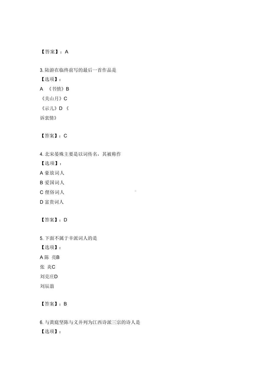 最新奥鹏东北师范大学中国古代文学史(2)21春在线作业1-参考答案.docx_第2页