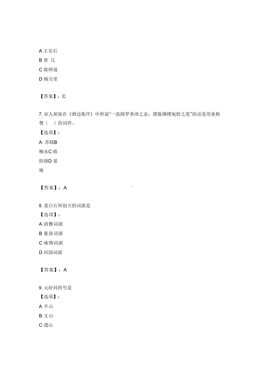 最新奥鹏东北师范大学中国古代文学史(2)21春在线作业1-参考答案.docx_第3页