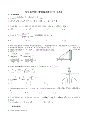 江苏省扬州市宝应县安宜高级中学2022-2023学年高三上学期数学综合练习12 （B卷） .docx