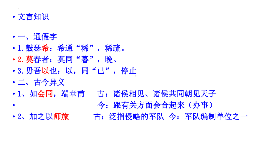 1.1《子路、曾皙、冉有、公西华侍坐》复习课ppt课件32张-（部）统编版《高中语文》必修下册.pptx_第2页